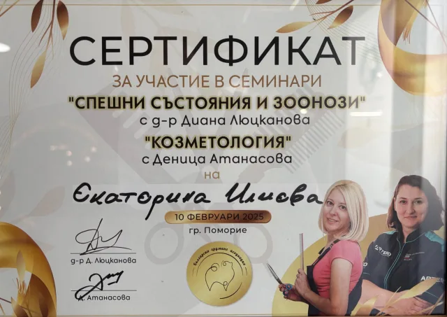 Ekaterina Ilieva’s certificate from the “Emergencies and Zoonoses” and “Cosmetology” seminars